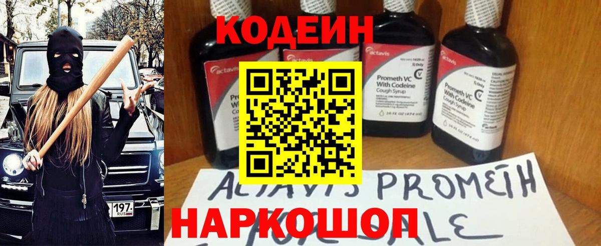 Кодеиновый сироп Lean Purple Drank Чернушка