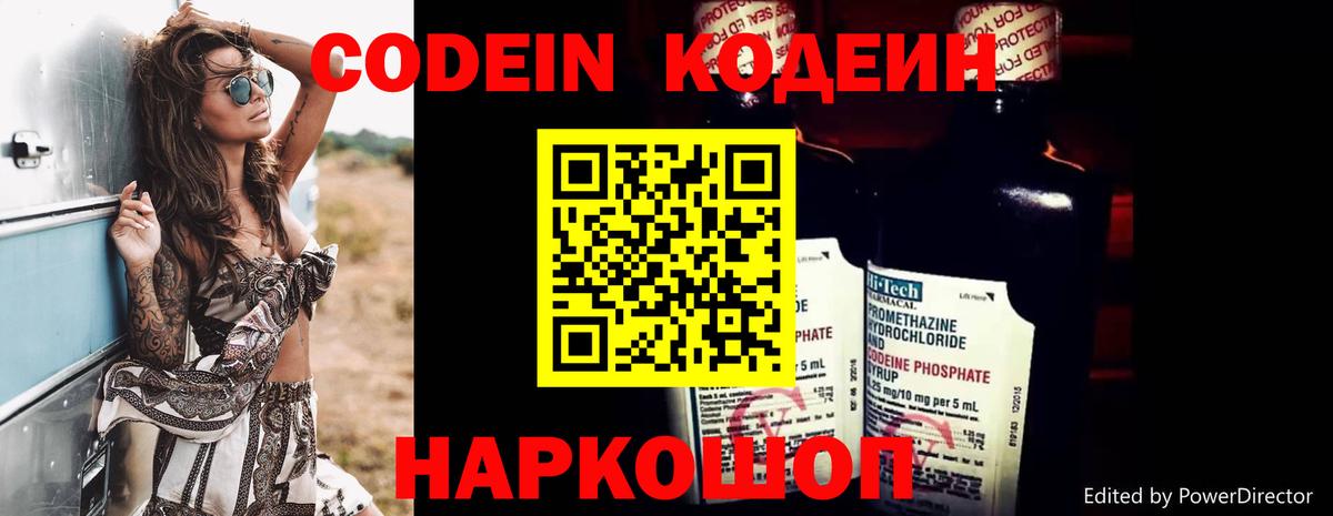 Codein напиток Lean (лин)  Вход с VPN  Чернушка  Codein напиток Lean (лин) 