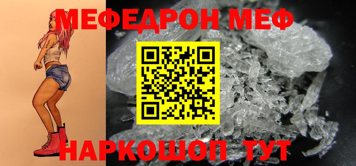 Мефедрон  Чернушка